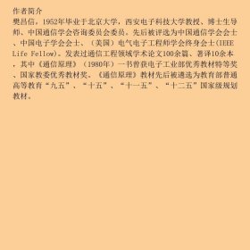 通信工程专业导论