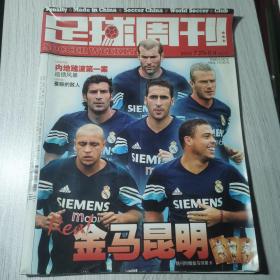 足球周刊2003年7月