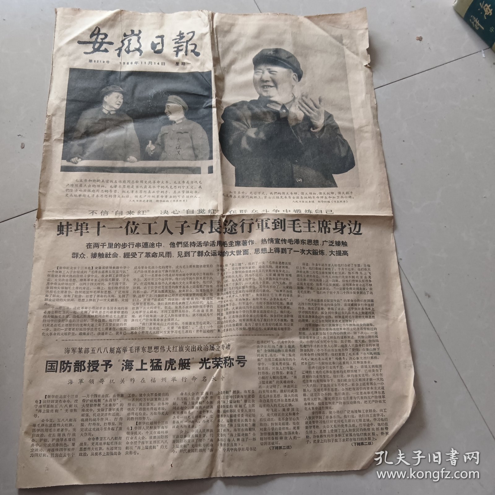 原版人民日报1966年11月14日（1-4版）