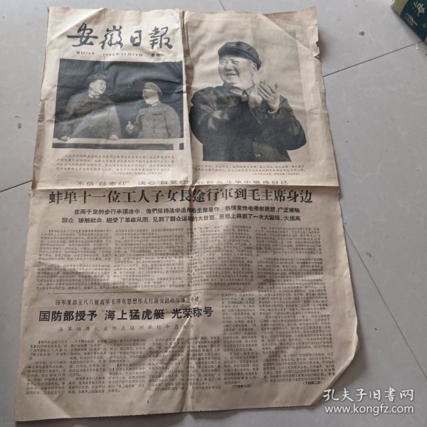 原版人民日报1966年11月14日（1-4版）