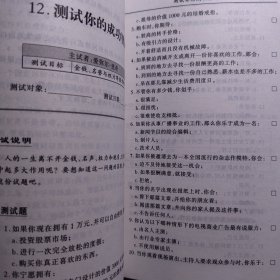 生存测试手册 新书 心理学家设计人生自我评估