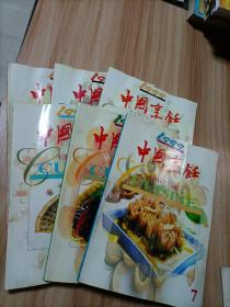 中国烹饪 1999年7~12期