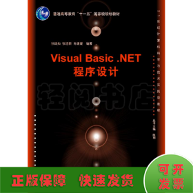 Visual Basic.NET程序设计