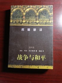 战争与和平