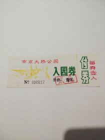 南京大桥公园早期门票