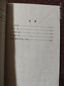 梅花螳螂拳 周永祥 科学普及出版社 1985 80页码 8品6