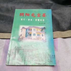 阴阳宅宝鉴