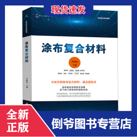 涂布復(fù)合材料 9787514234428