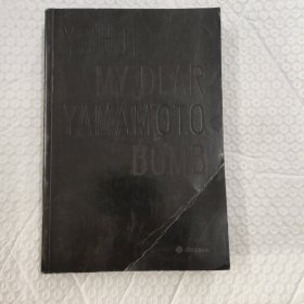 YOHJI MY DEAR YAMAMOTO BOMB