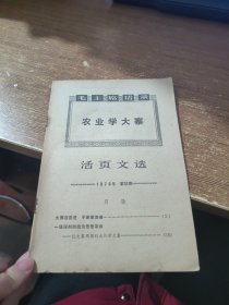 活页文选【1970年第53期】