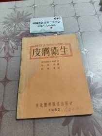 皮肤卫生