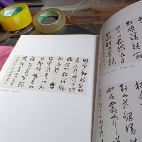 河北省书画名家扶贫助困作品集
