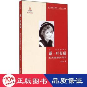 戴·葉布瑞 外國名人傳記名人名言 龍小農(nóng)