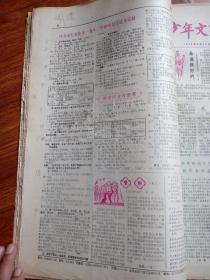 少年文史报1983年上半年（1月13日第76号至12月29日126号）。缺78、105、109、116号