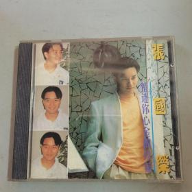 光盘：张国荣 天皇巨星情迷你心 金曲珍藏 （有歌词）
