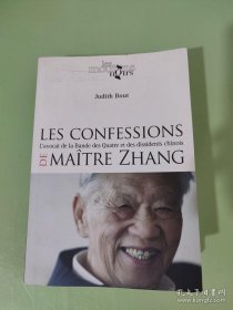 LES CONFESSIONS DE MAÎTRE ZHANG