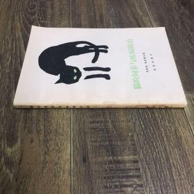 貓的飼養(yǎng)與疾病防治