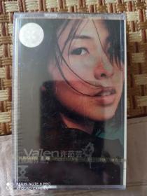许茹芸，全新未开封磁带