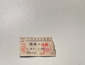 七十年代老船票—扬州兴化（小霉）