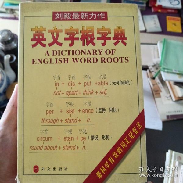 英文字根字典