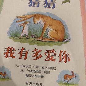 猜猜我有多爱你