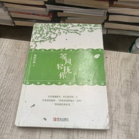 等风轻抚你（上下）原名等风热吻你她的小梨涡作者唧唧的猫新作