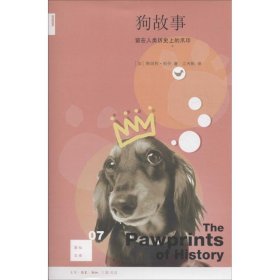 新书--新之文库：狗故事留在人类历史上的爪印