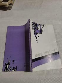 電視世家新一代