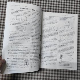 新高考方案系列丛书一书三用物理
