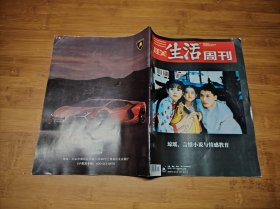 三联生活周刊 2024 50【全场满9元包邮挂】琼瑶 言情小说与情感教育
