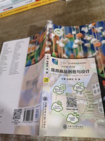 旅游商品创意与设计