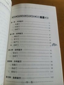 现代著名老中医名著重刊丛书（第五辑）·内科纲要 验方类编