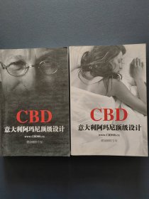 CBD意大利阿玛尼顶级设计 两本合售