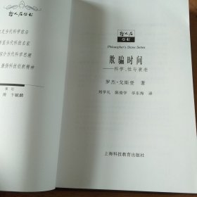 欺骗时间——科学、性与衰老