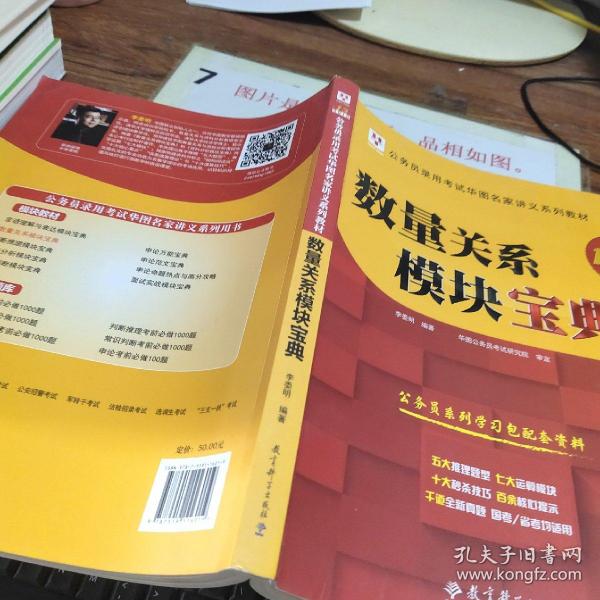 2019华图教育·第13版公务员录用考试华图名家讲义系列教材：数量关系模块宝典