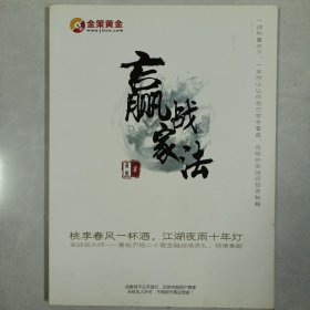 赢战家法 私藏品好自然旧品如图(本店不使用小快递 只用中通快递)