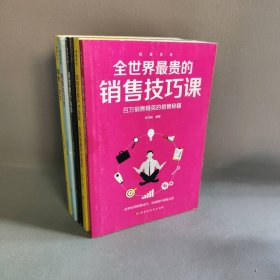 销售圣经（全5册）销售心理学，销售与口才，销售技巧课，消费者行为学