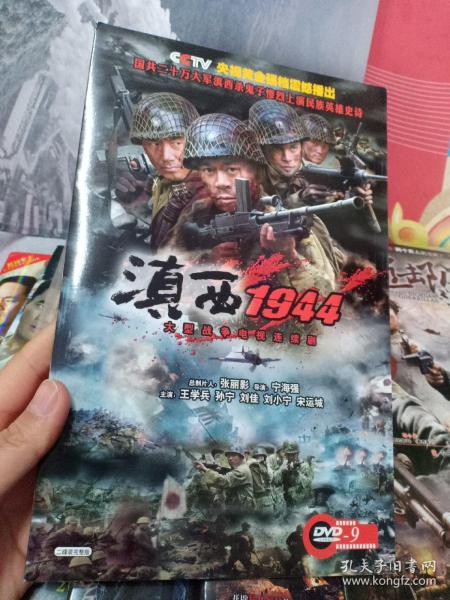 DVD 滇西1944  2碟装