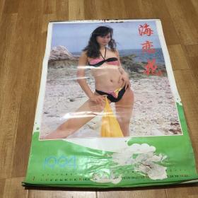 海恋花 美女泳装挂历 1994年（每一张都正反两面拍照 有破损和污渍 详见图片 品相如图）