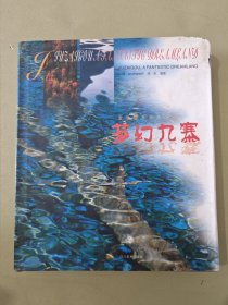 夢幻九寨:金秋銀冬極致之美:[中英文本]