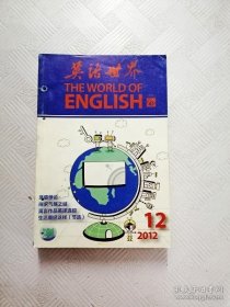 英语世界 2012 12