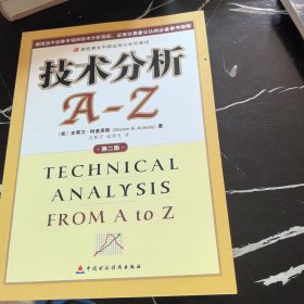 技术分析A-Z