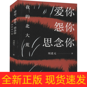 愛你 怨你 思念你 我的北大荒