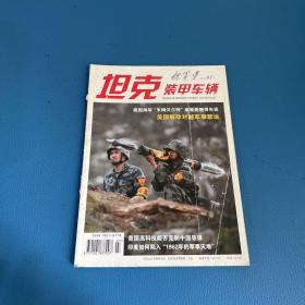坦克装甲车辆2016年7下