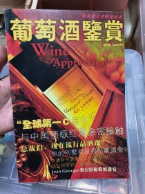 葡萄酒鉴赏 (创刊号)2005年1月