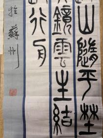 书法报全国少儿书画现场大赛 参赛作品 孙又成 192*40cm