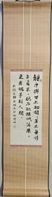 书画名家笔墨真迹  著名禅意书画家贾双林书法作品（已装裱）:饶节《眠石》