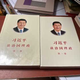 习近平谈治国理政·第二卷