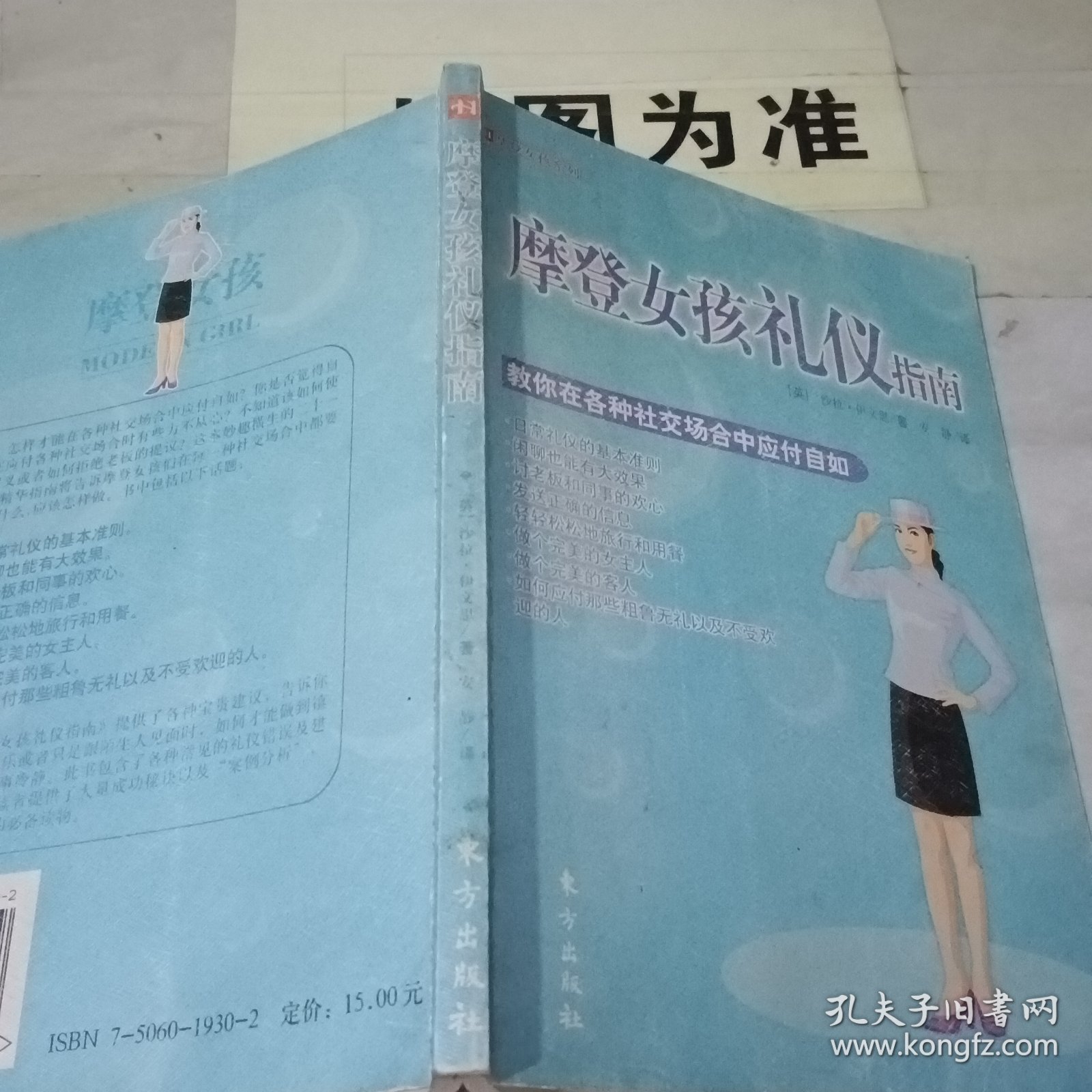 点击查看原图 摩登女孩礼仪指南