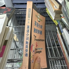 【年末清倉】英語介詞觸類旁通